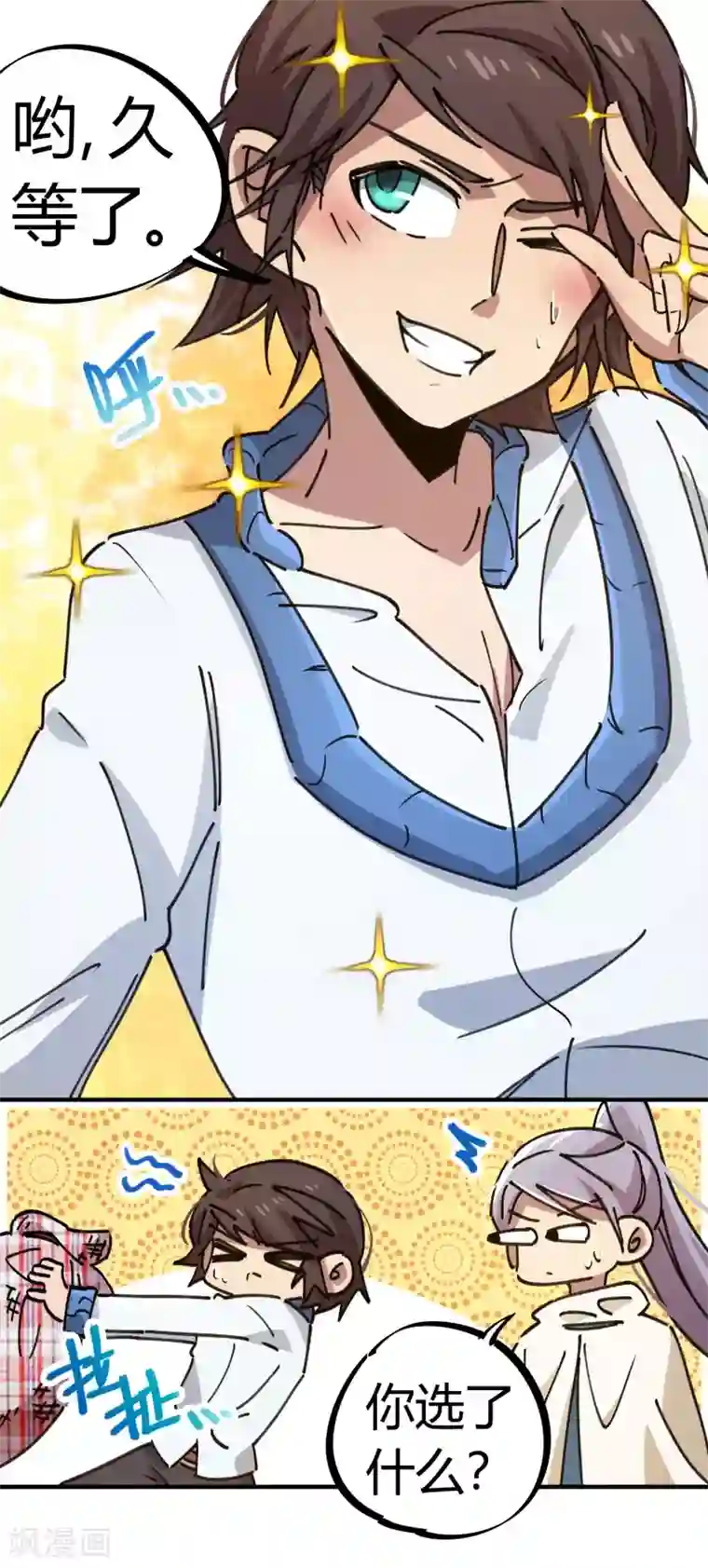 校园修真狂少第112话 和解