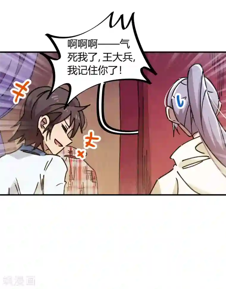 校园修真狂少第112话 和解