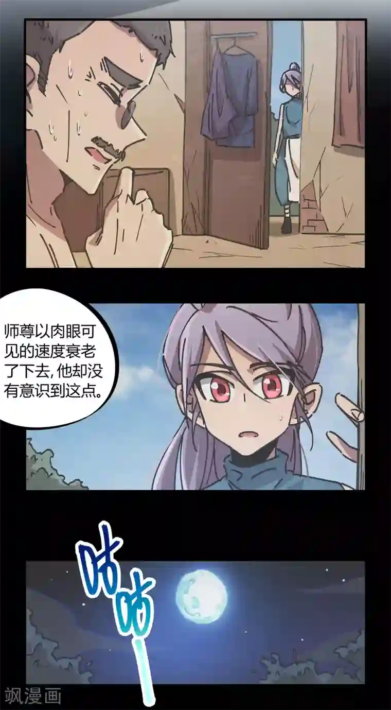 校园修真狂少第113话 师兄叛变的真相