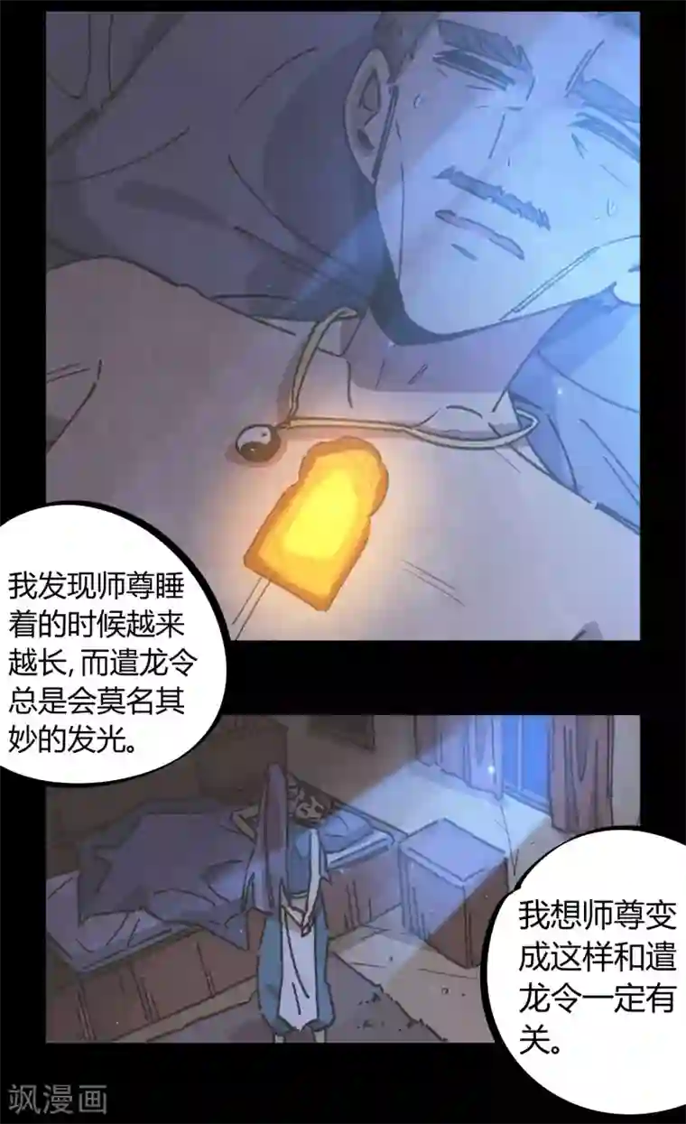 校园修真狂少第113话 师兄叛变的真相