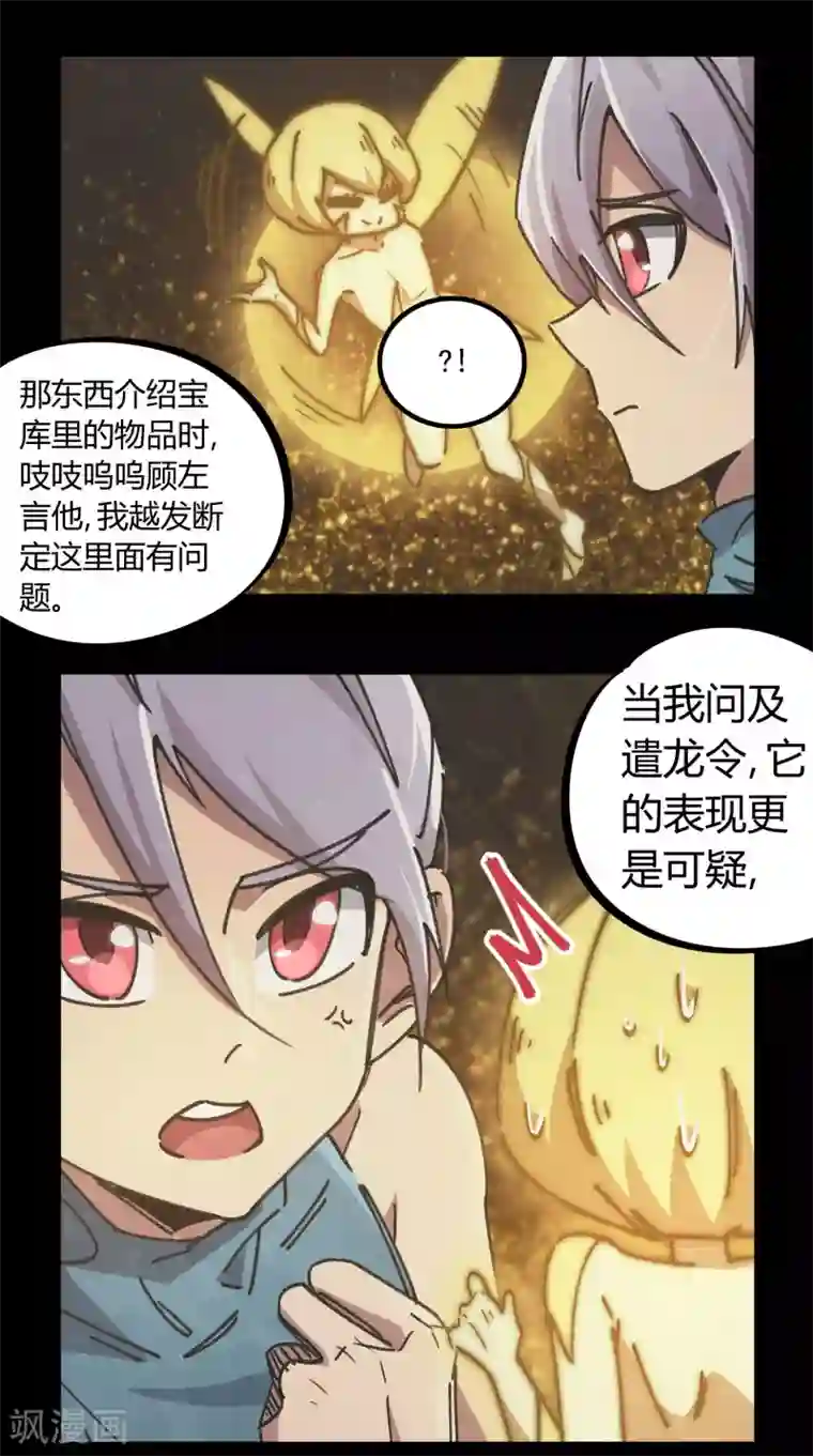 校园修真狂少第113话 师兄叛变的真相