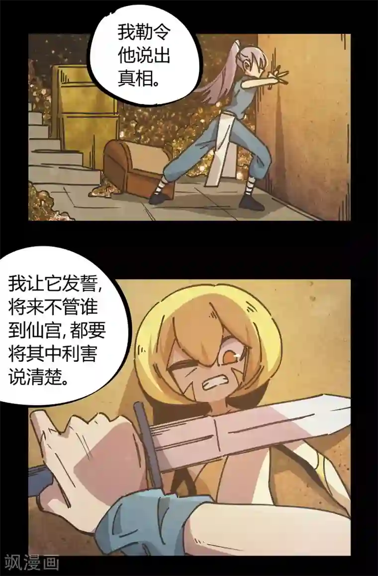 校园修真狂少第113话 师兄叛变的真相