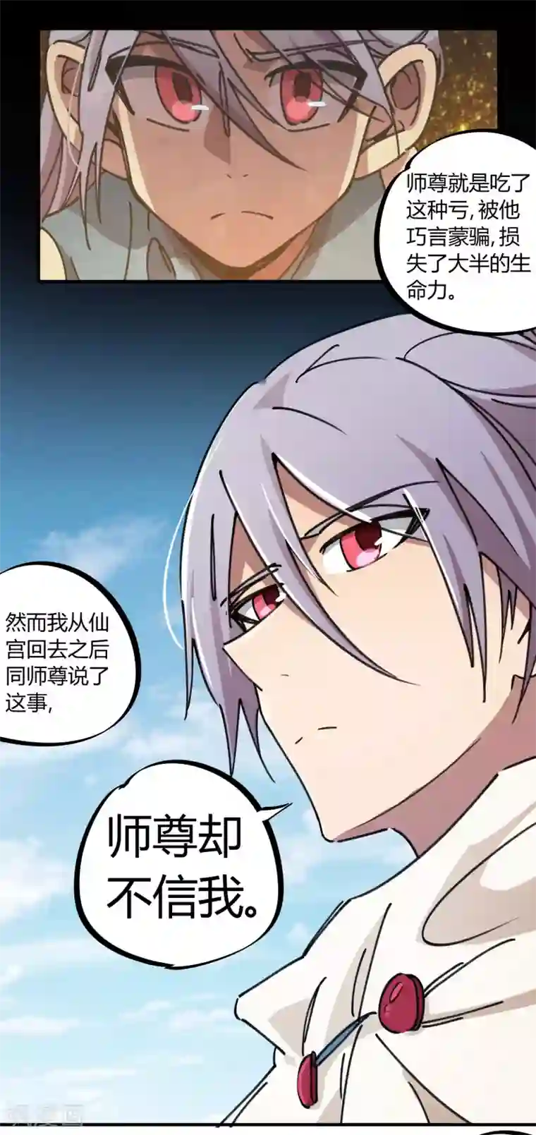 校园修真狂少第113话 师兄叛变的真相