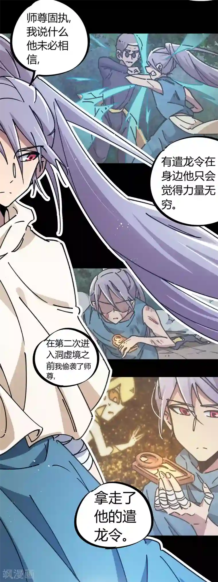 校园修真狂少第113话 师兄叛变的真相