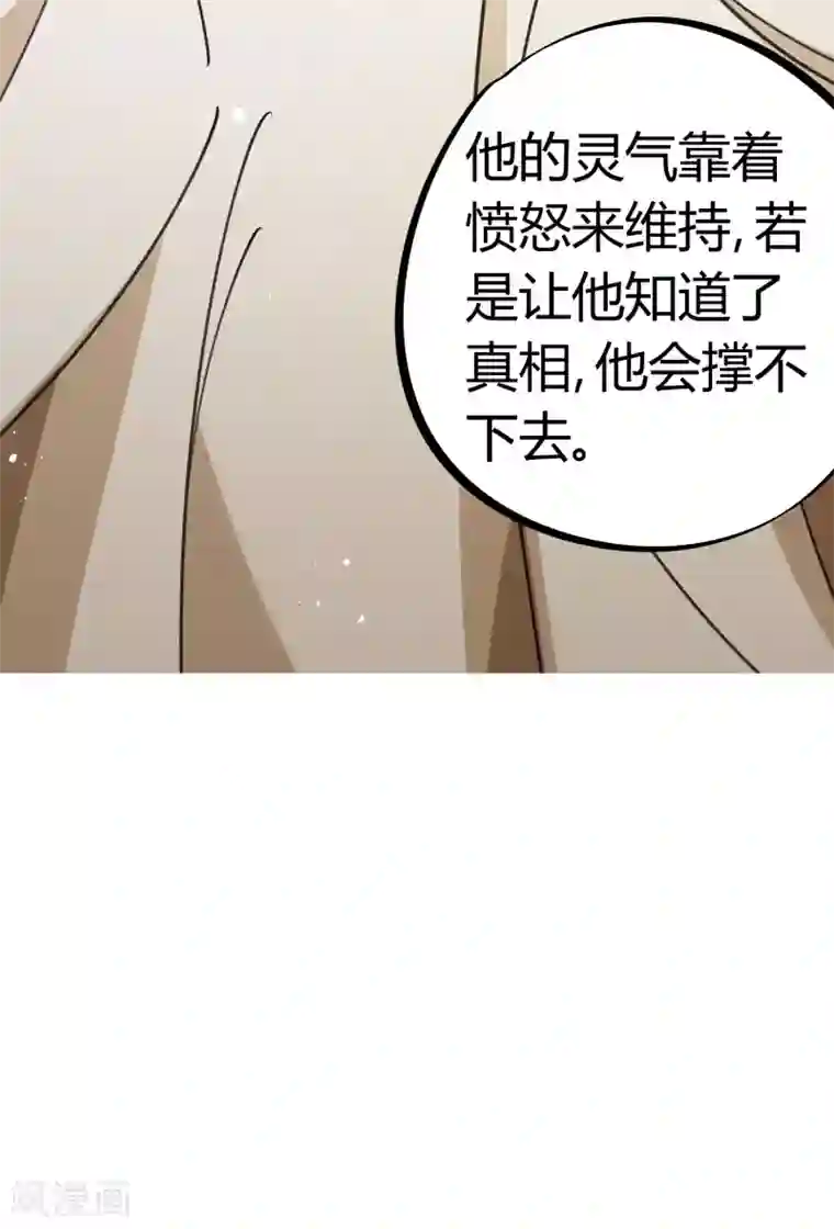 校园修真狂少第113话 师兄叛变的真相