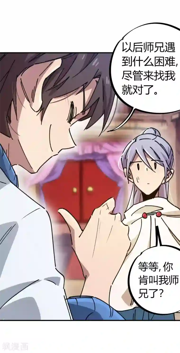 校园修真狂少第113话 师兄叛变的真相