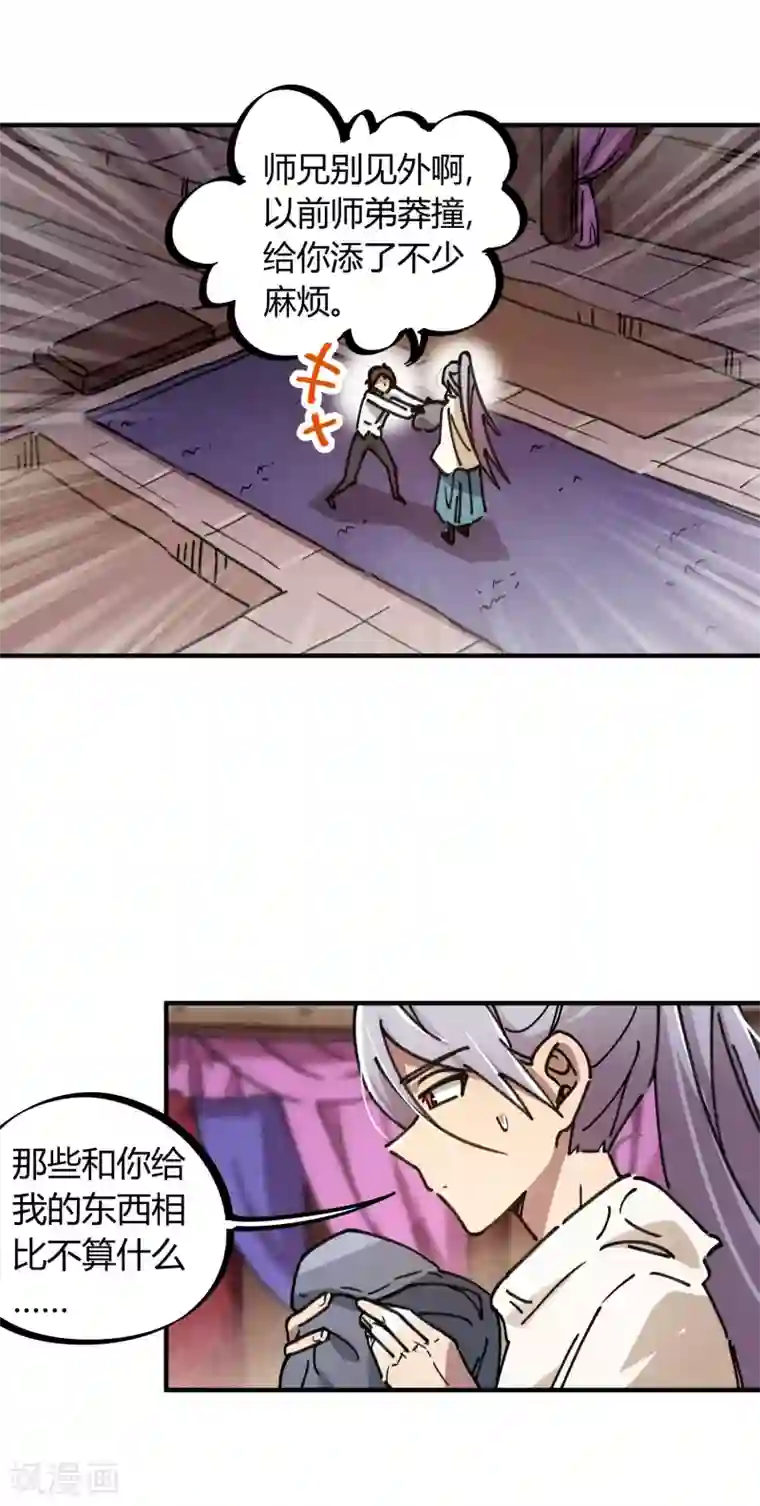 校园修真狂少第113话 师兄叛变的真相