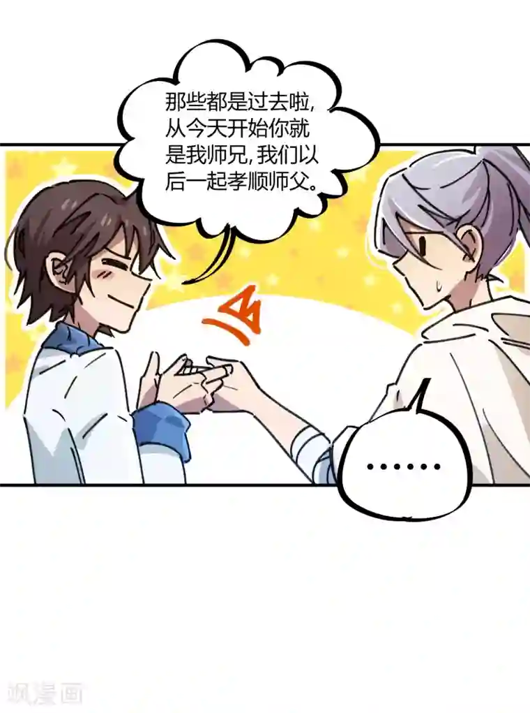 校园修真狂少第113话 师兄叛变的真相