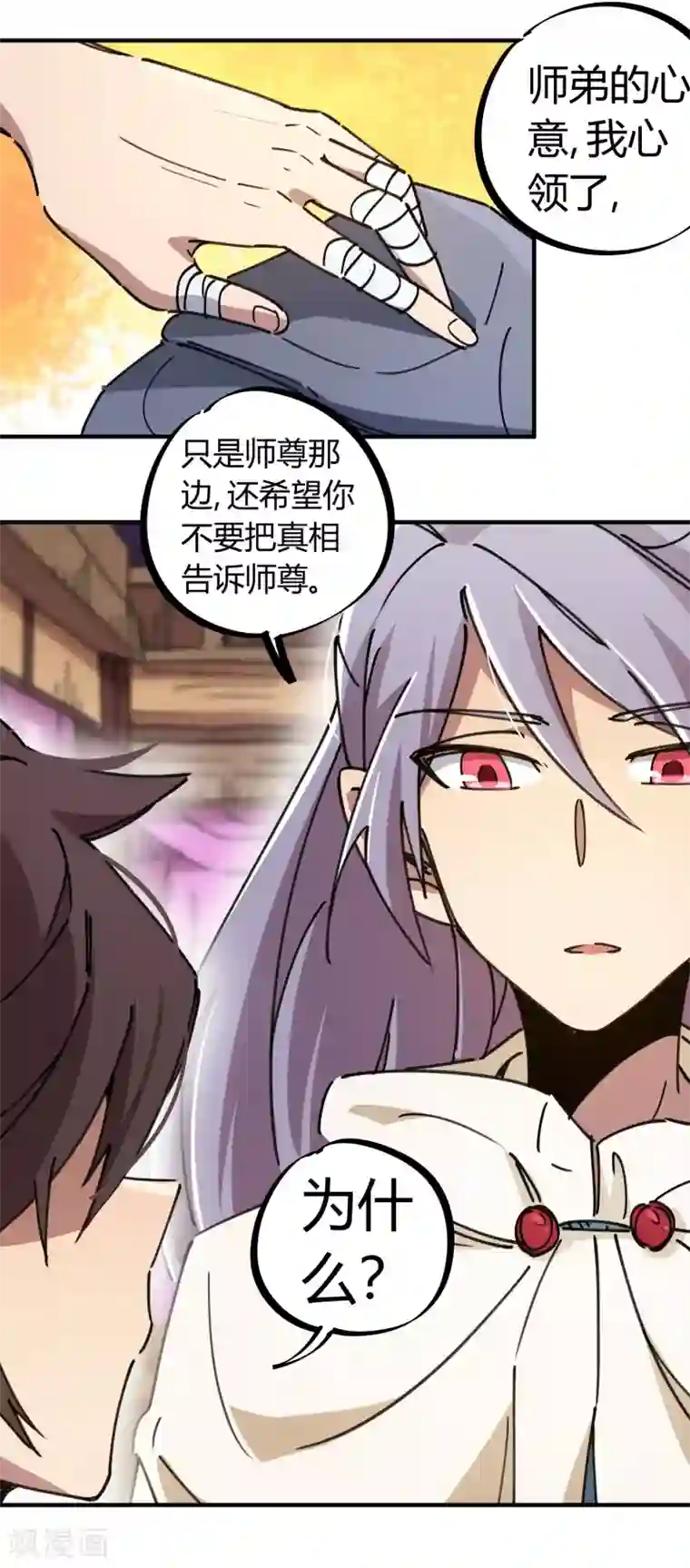 校园修真狂少第113话 师兄叛变的真相