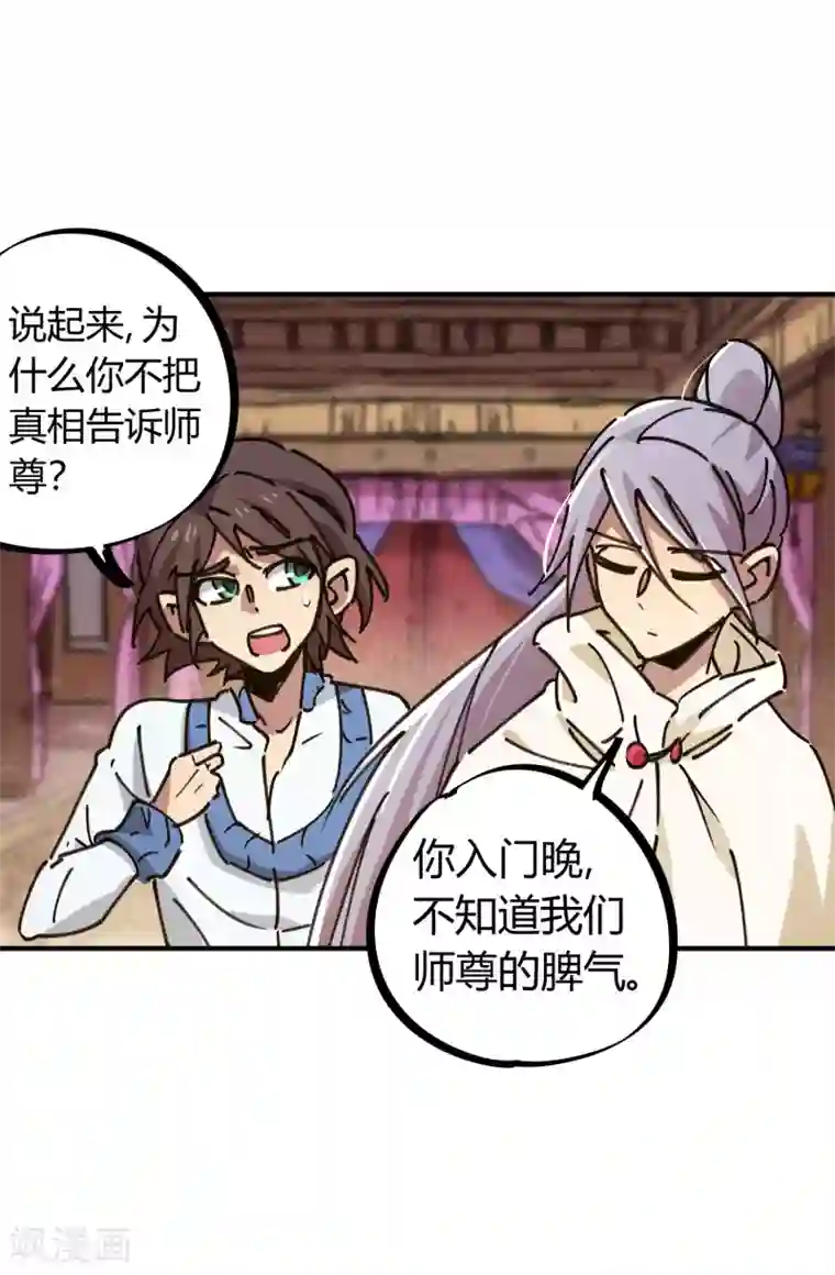 校园修真狂少第113话 师兄叛变的真相