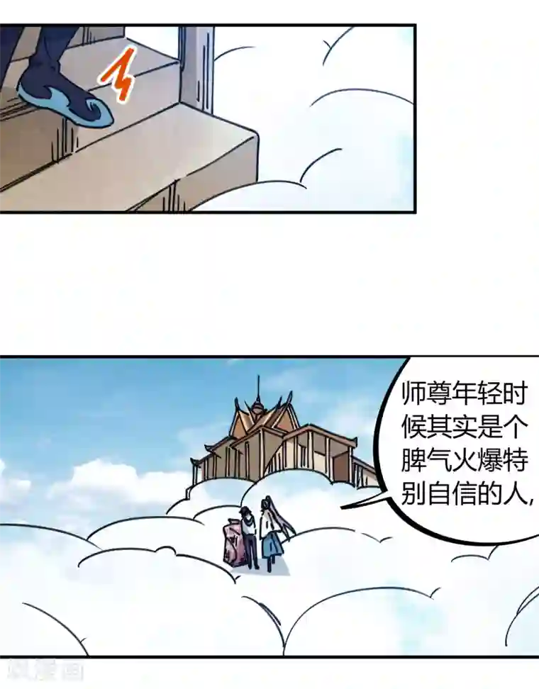 校园修真狂少第113话 师兄叛变的真相