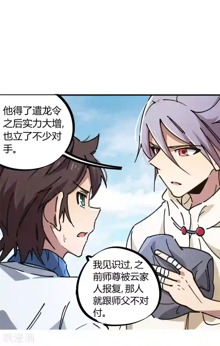 校园修真狂少第113话 师兄叛变的真相