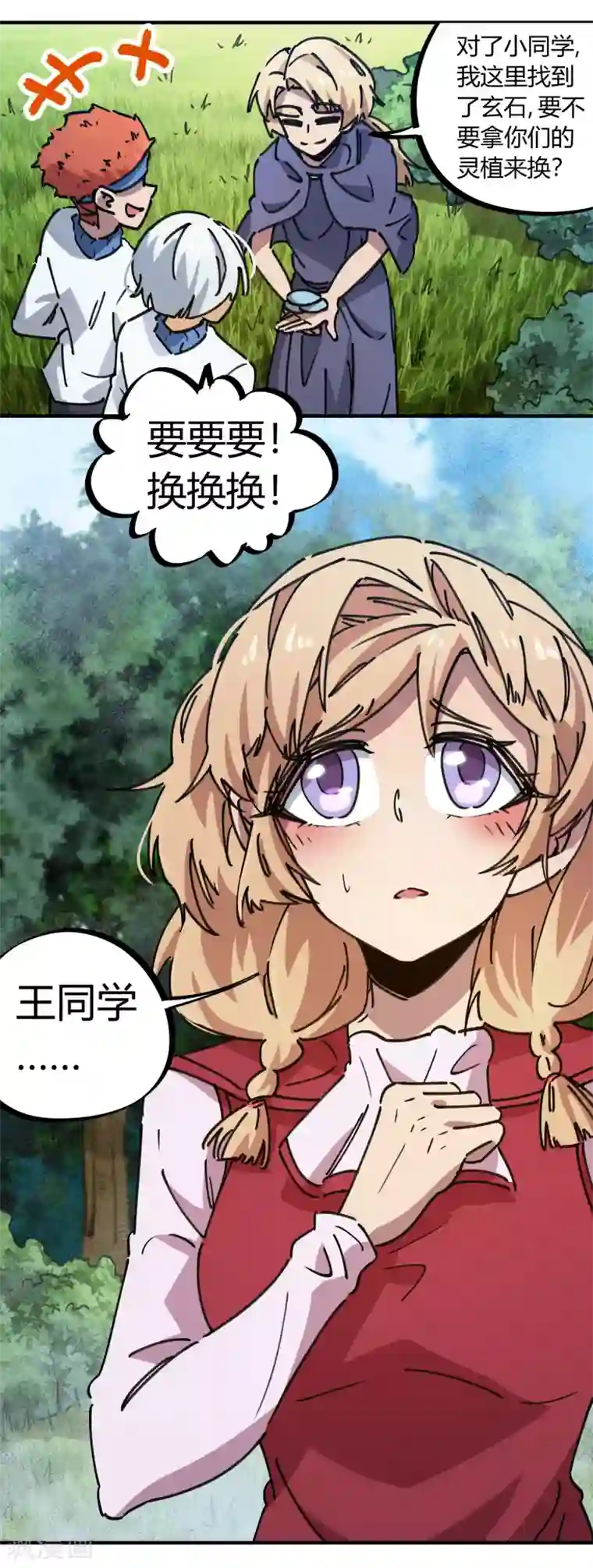 校园修真狂少第114话 同门兄弟