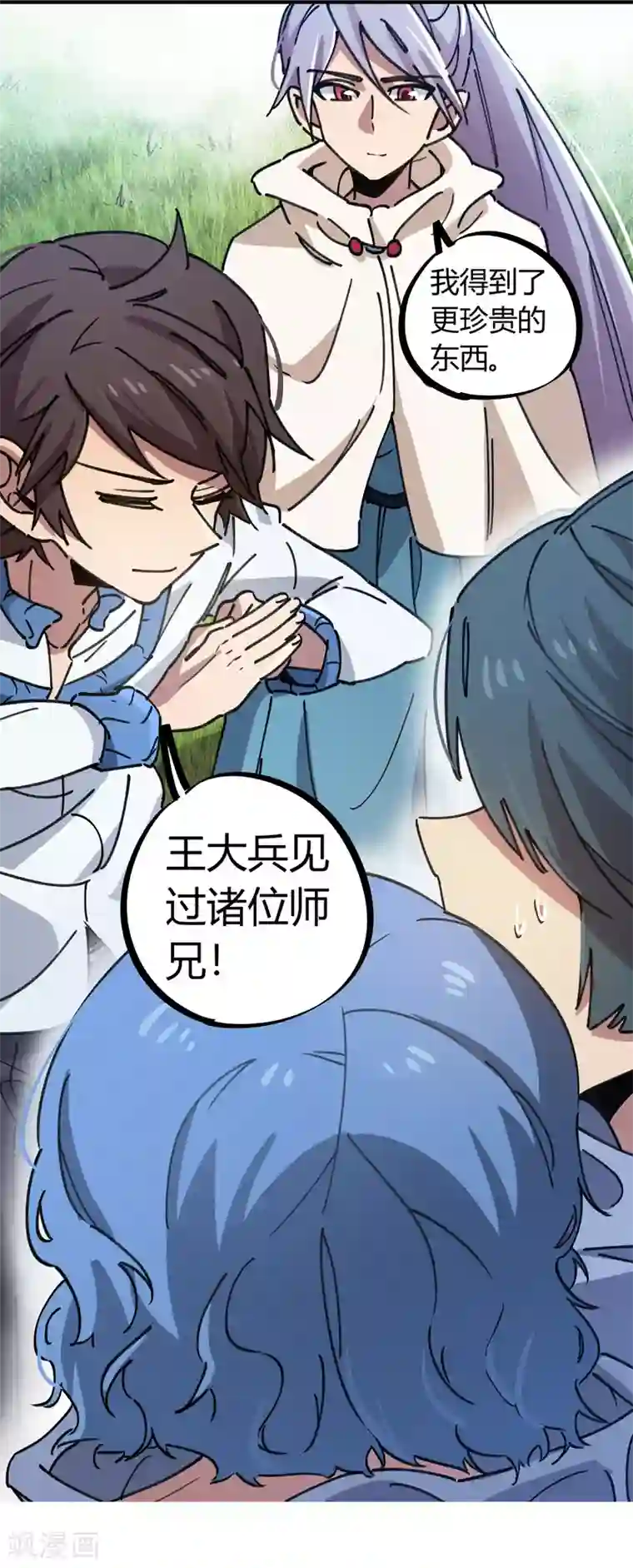 校园修真狂少第114话 同门兄弟