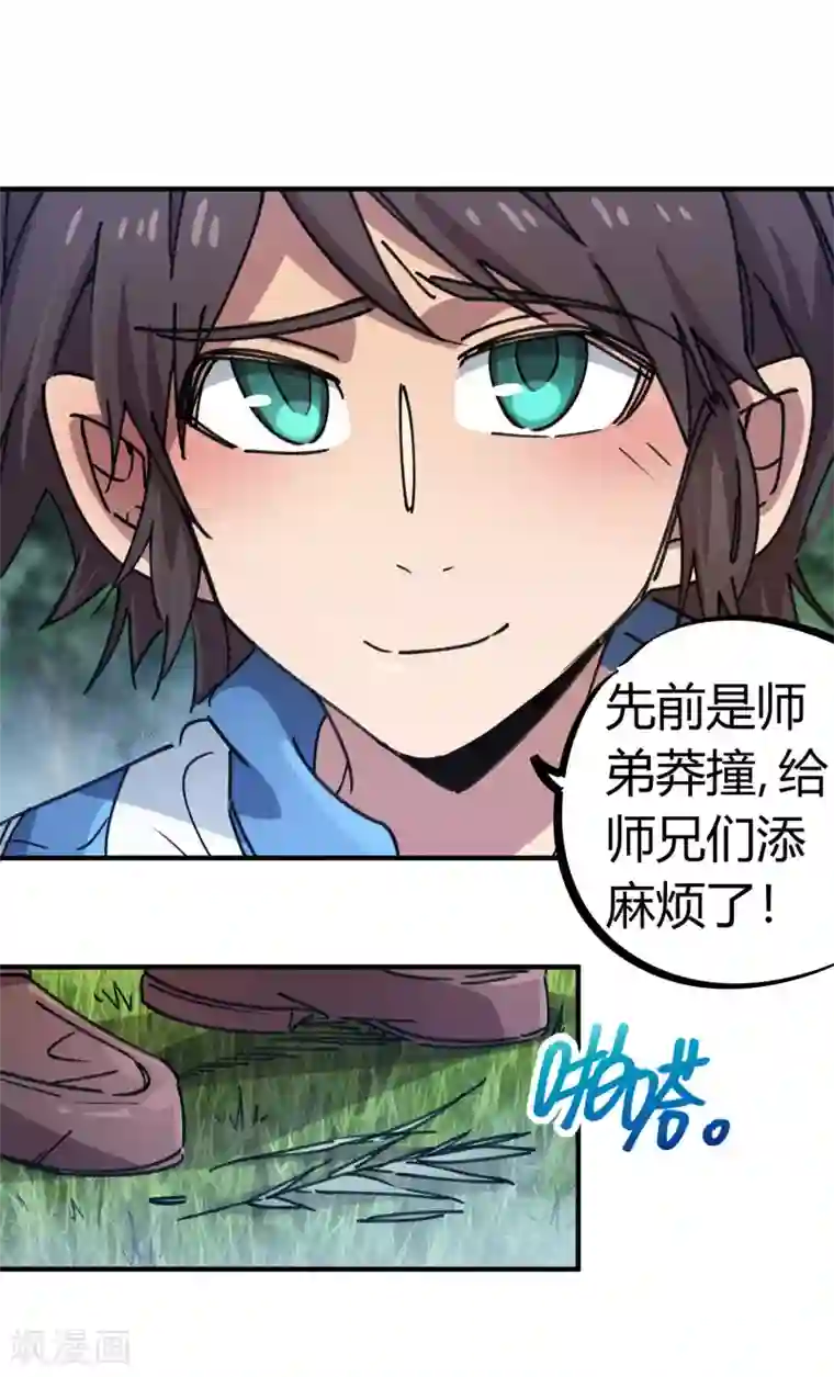 校园修真狂少第114话 同门兄弟