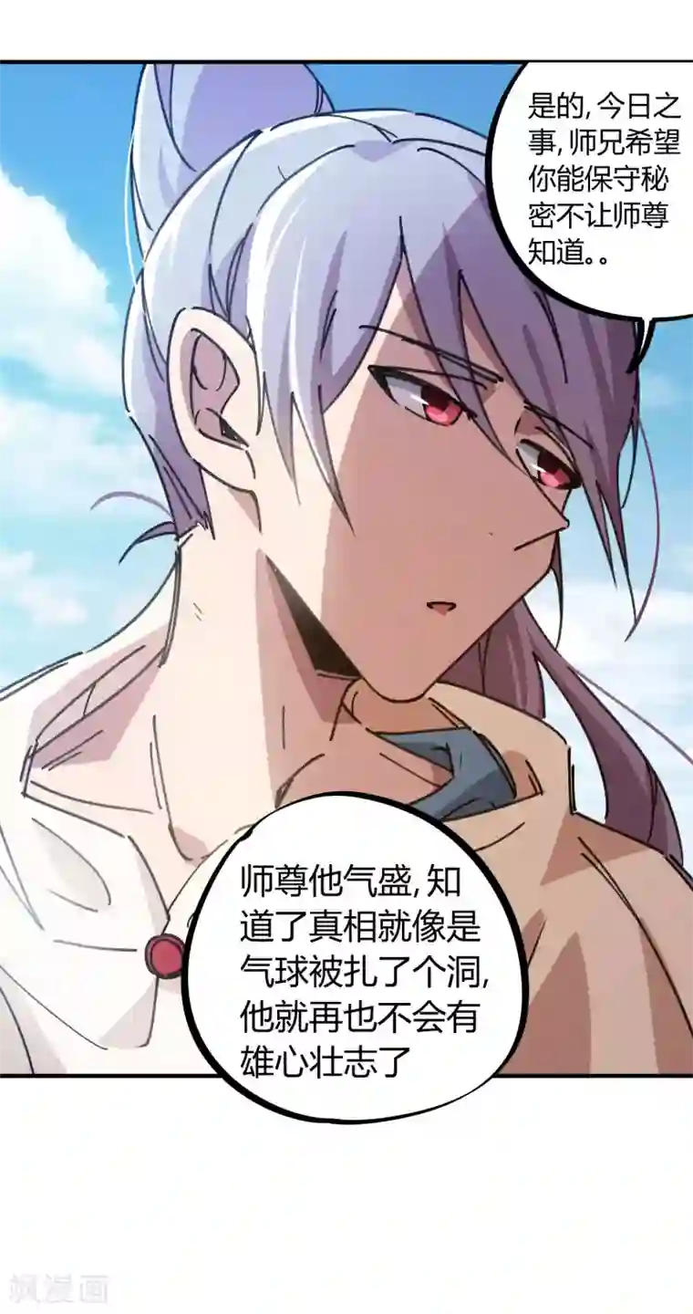 校园修真狂少第114话 同门兄弟