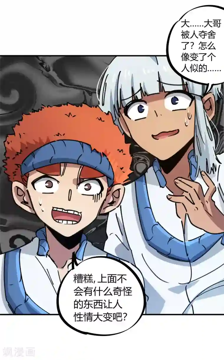 校园修真狂少第114话 同门兄弟