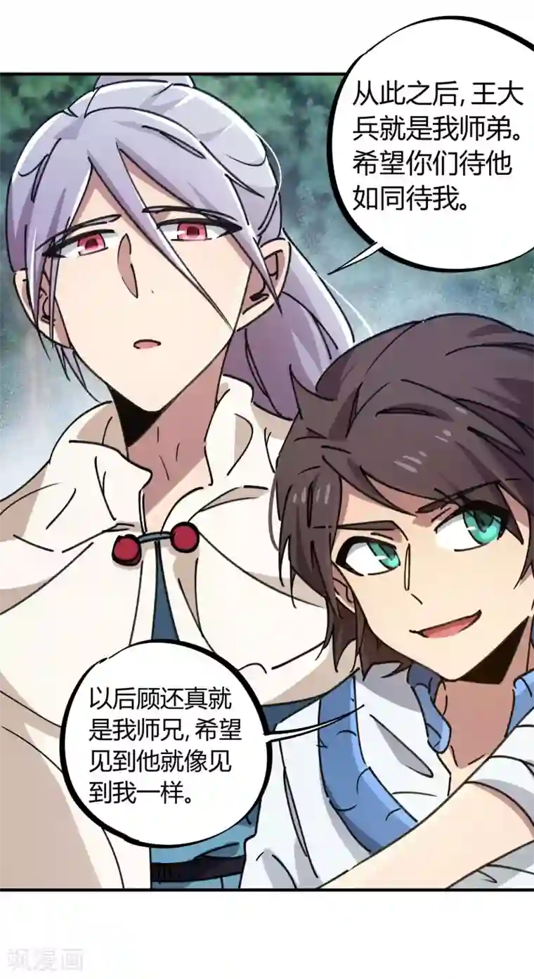 校园修真狂少第114话 同门兄弟