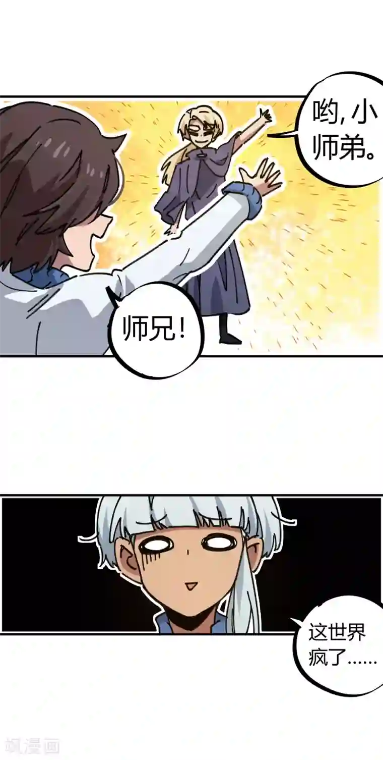 校园修真狂少第114话 同门兄弟