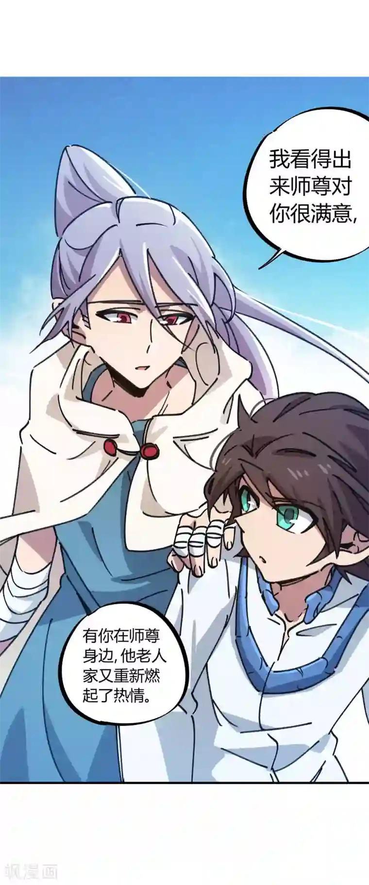 校园修真狂少第114话 同门兄弟