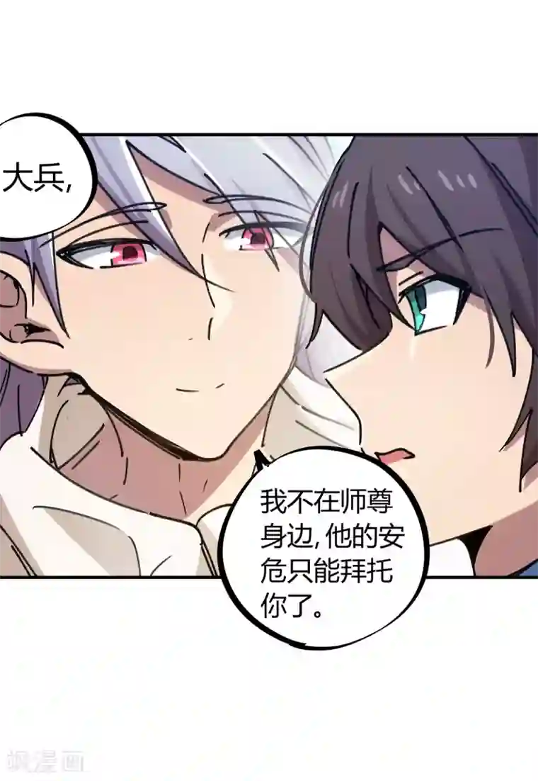 校园修真狂少第114话 同门兄弟