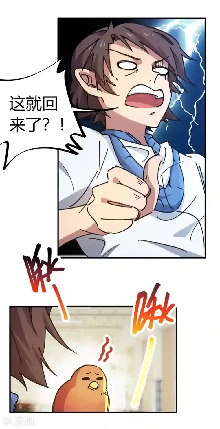 校园修真狂少第115话 昆仑邀请函