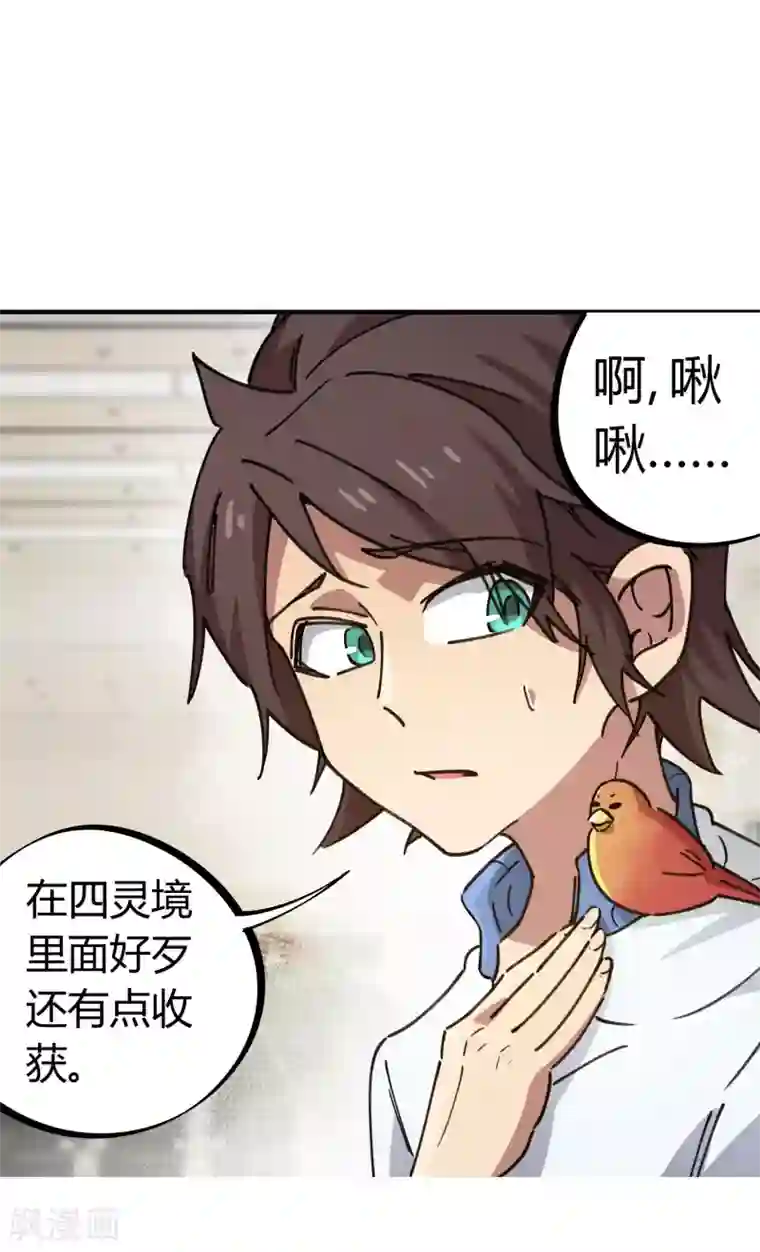 校园修真狂少第115话 昆仑邀请函