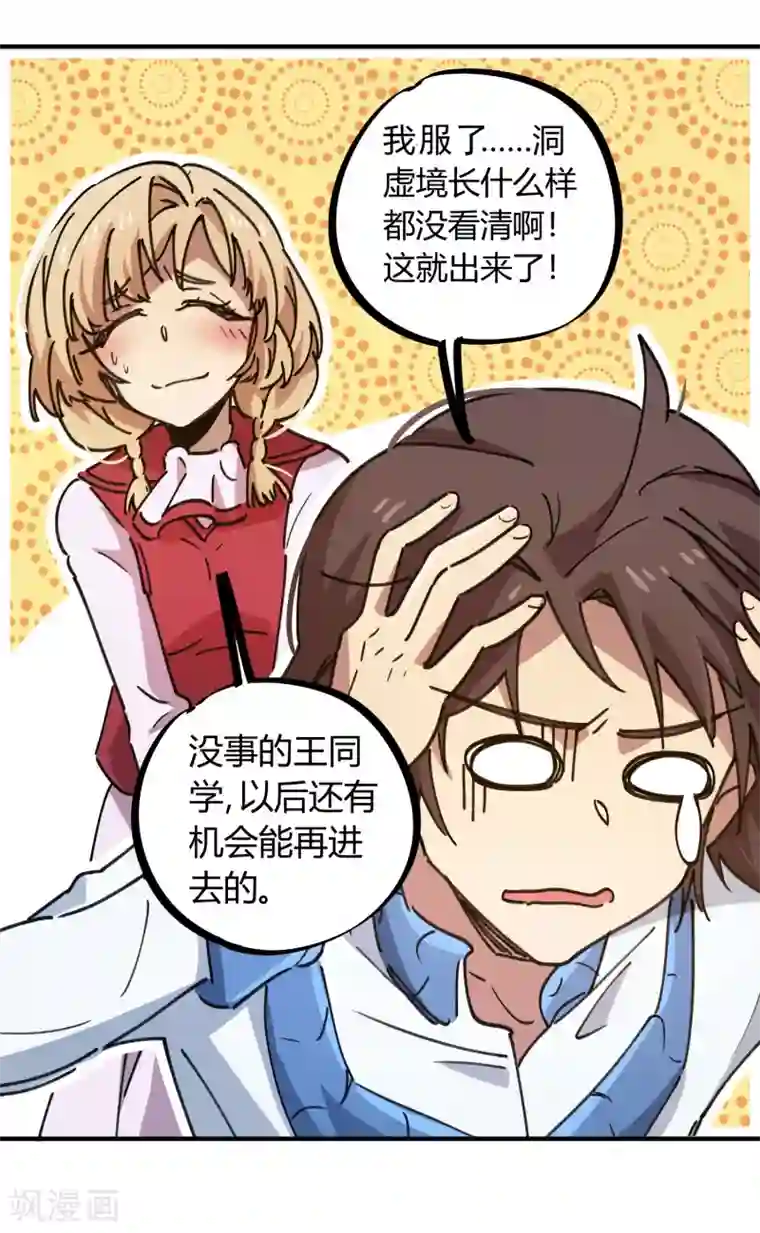 校园修真狂少第115话 昆仑邀请函