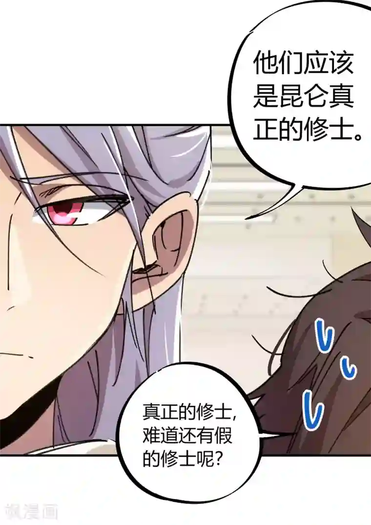 校园修真狂少第115话 昆仑邀请函