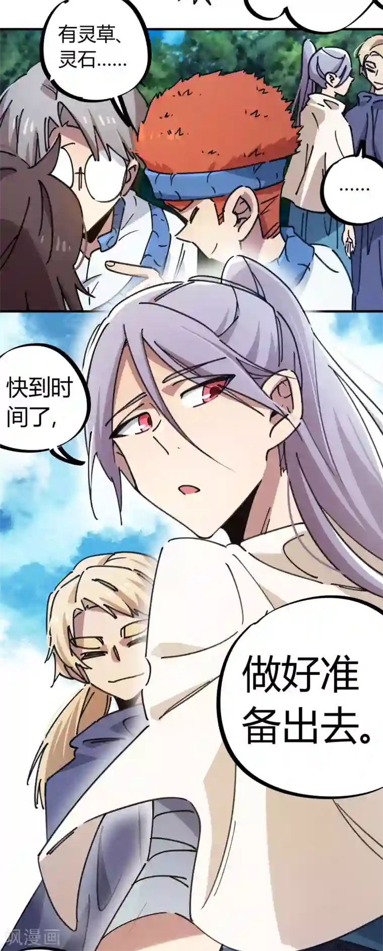 校园修真狂少第115话 昆仑邀请函