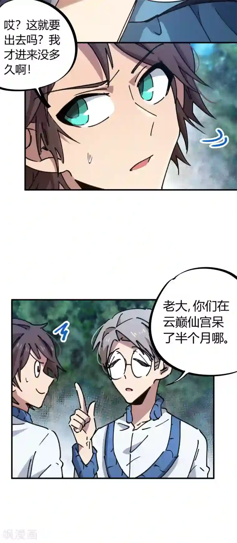 校园修真狂少第115话 昆仑邀请函