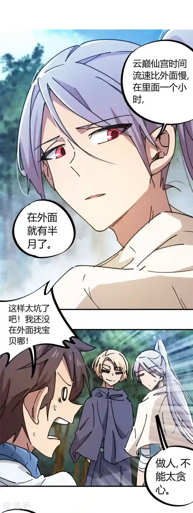 校园修真狂少第115话 昆仑邀请函