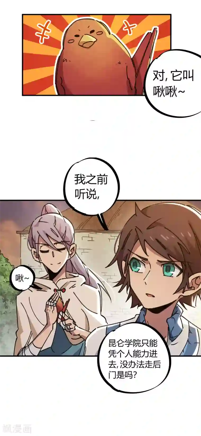 校园修真狂少第116话 神秘昆仑