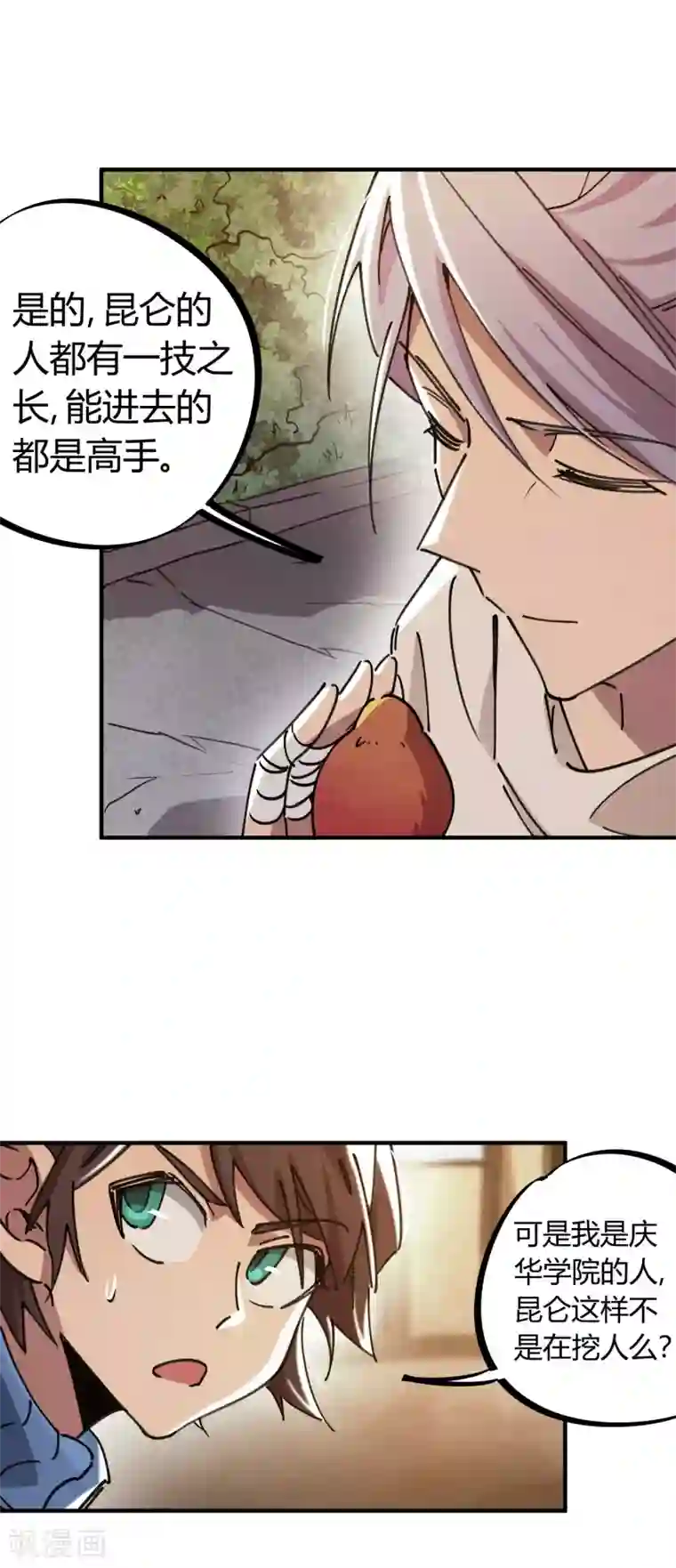 校园修真狂少第116话 神秘昆仑