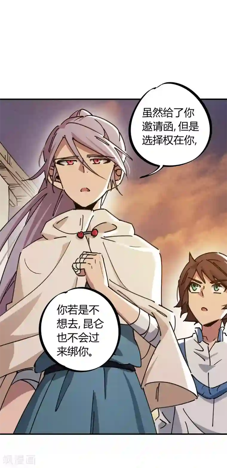 校园修真狂少第116话 神秘昆仑