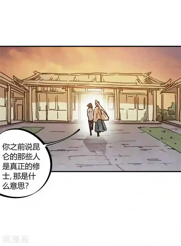 校园修真狂少第116话 神秘昆仑