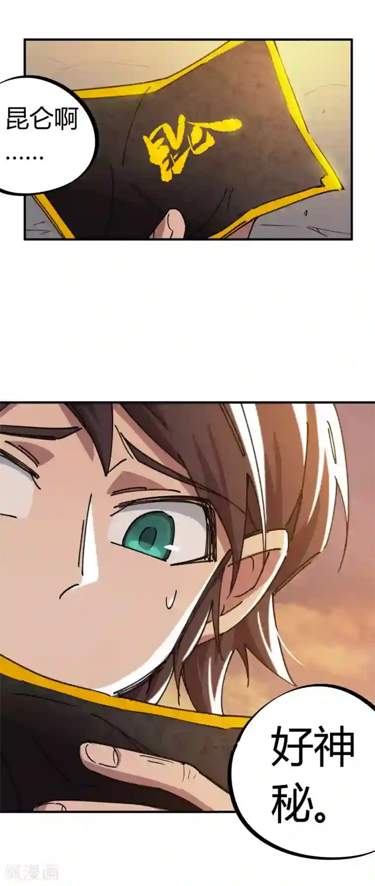 校园修真狂少第116话 神秘昆仑