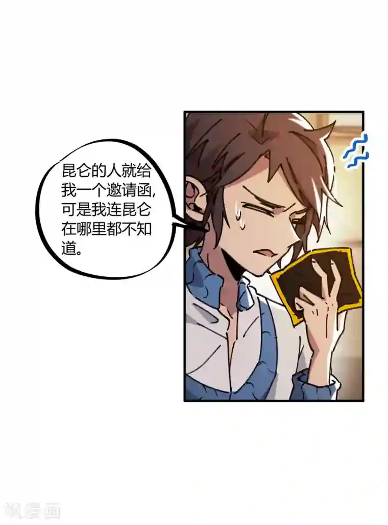 校园修真狂少第116话 神秘昆仑