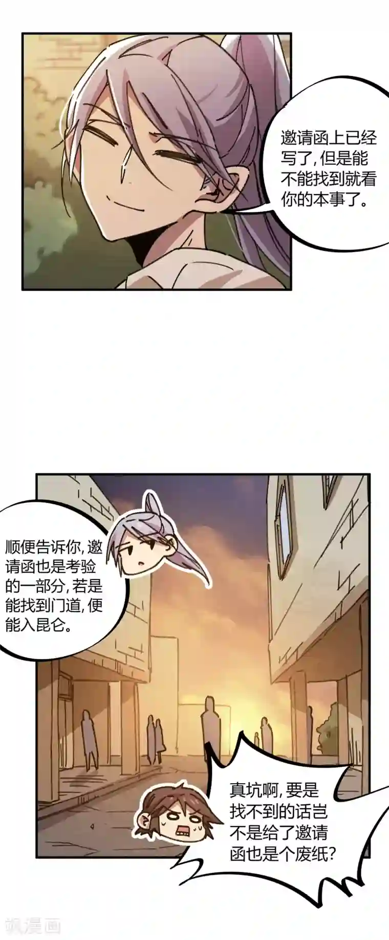 校园修真狂少第116话 神秘昆仑