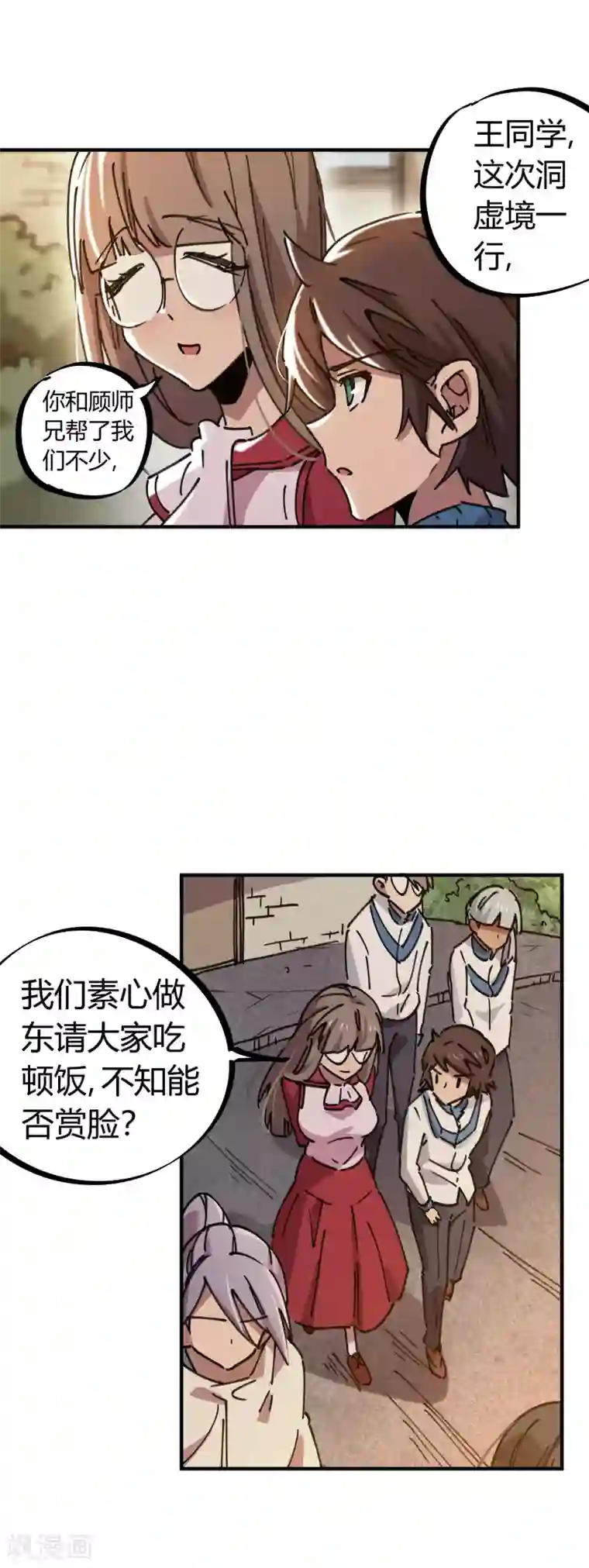 校园修真狂少第116话 神秘昆仑