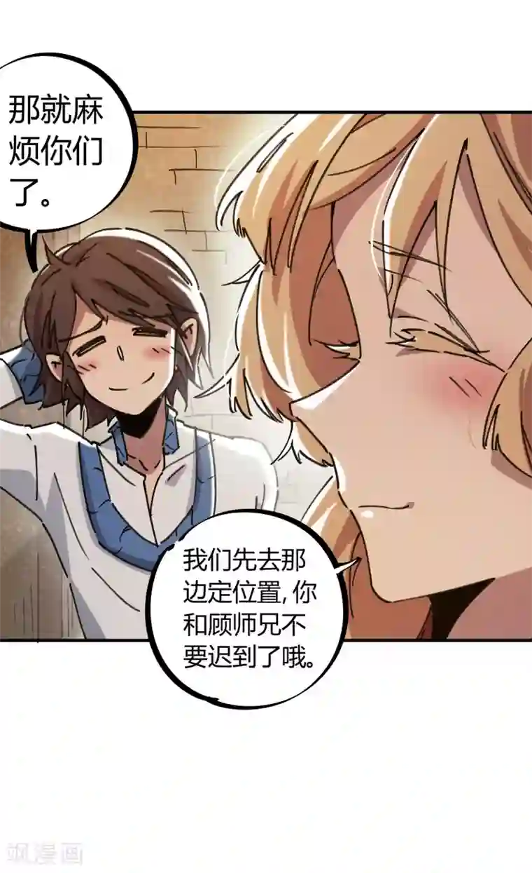 校园修真狂少第116话 神秘昆仑