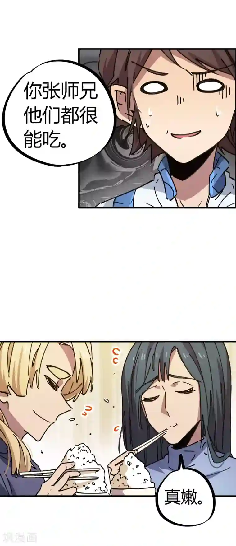 校园修真狂少第117话 火锅真香