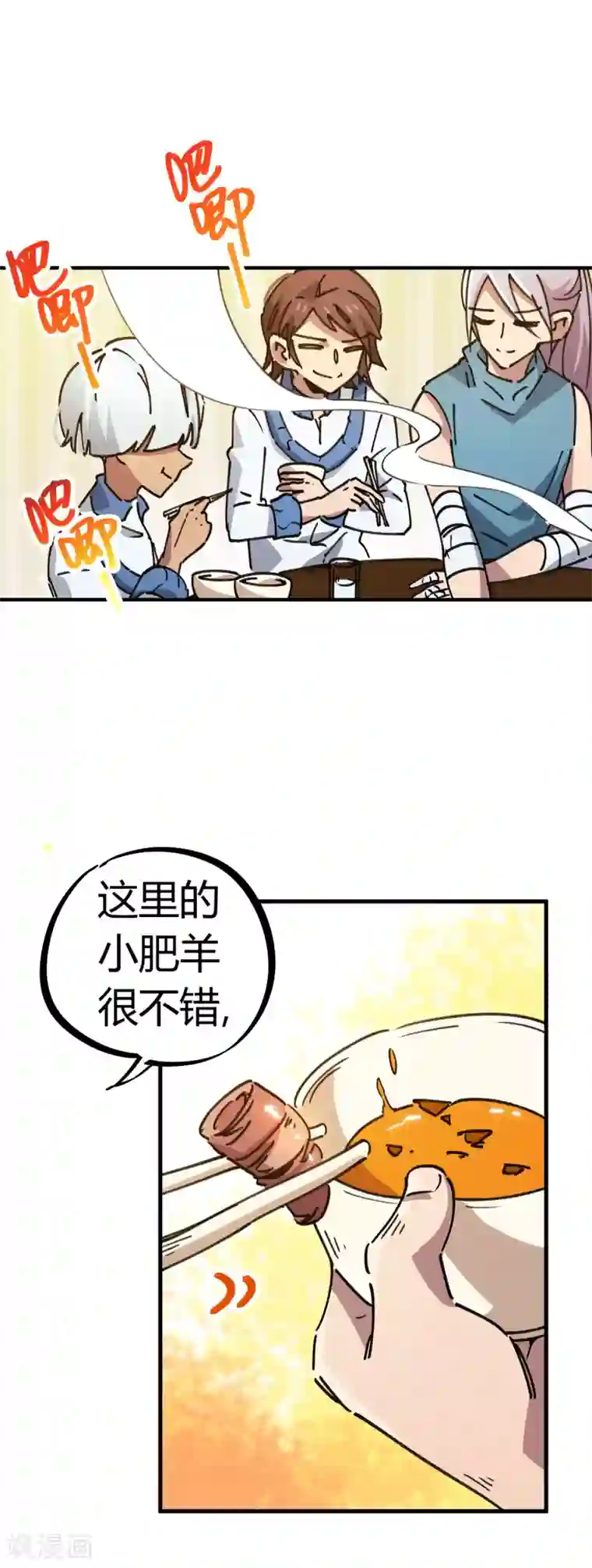 校园修真狂少第117话 火锅真香