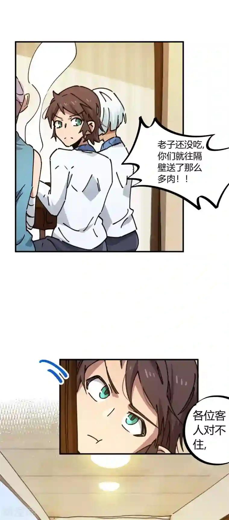 校园修真狂少第117话 火锅真香