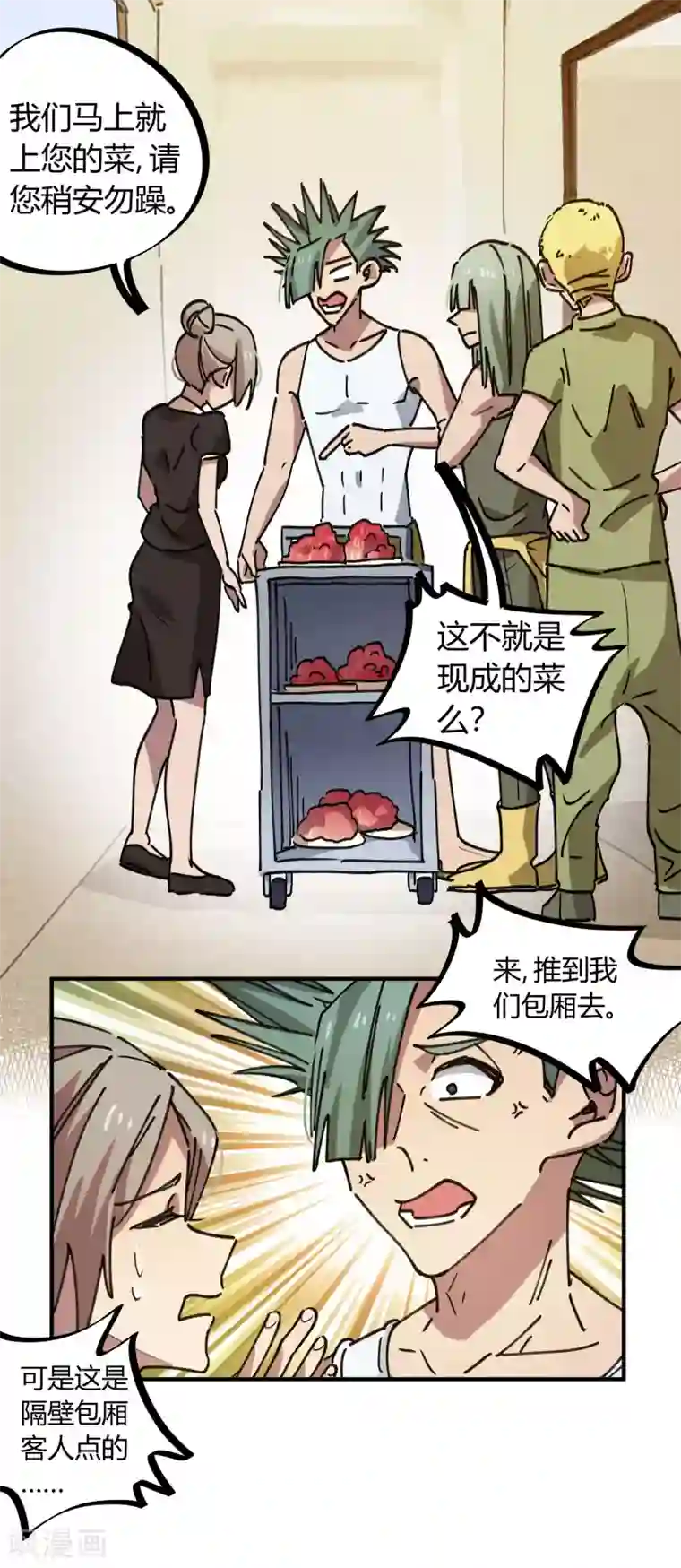 把老师的尿吸出来第117话 火锅真香