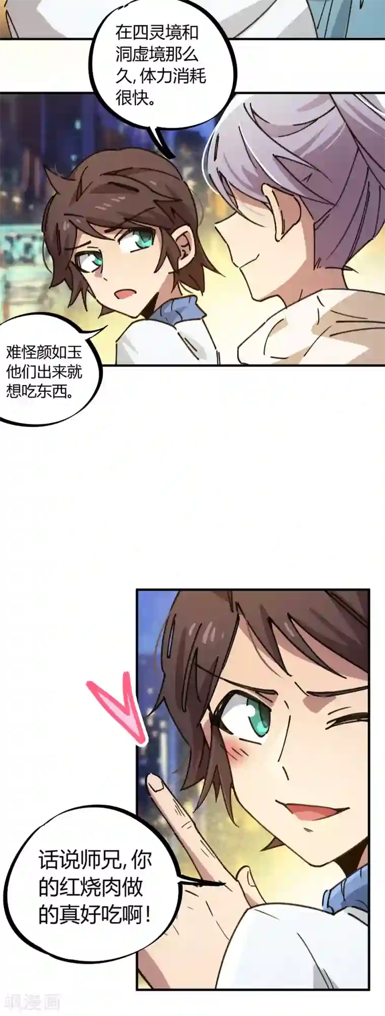 校园修真狂少第117话 火锅真香