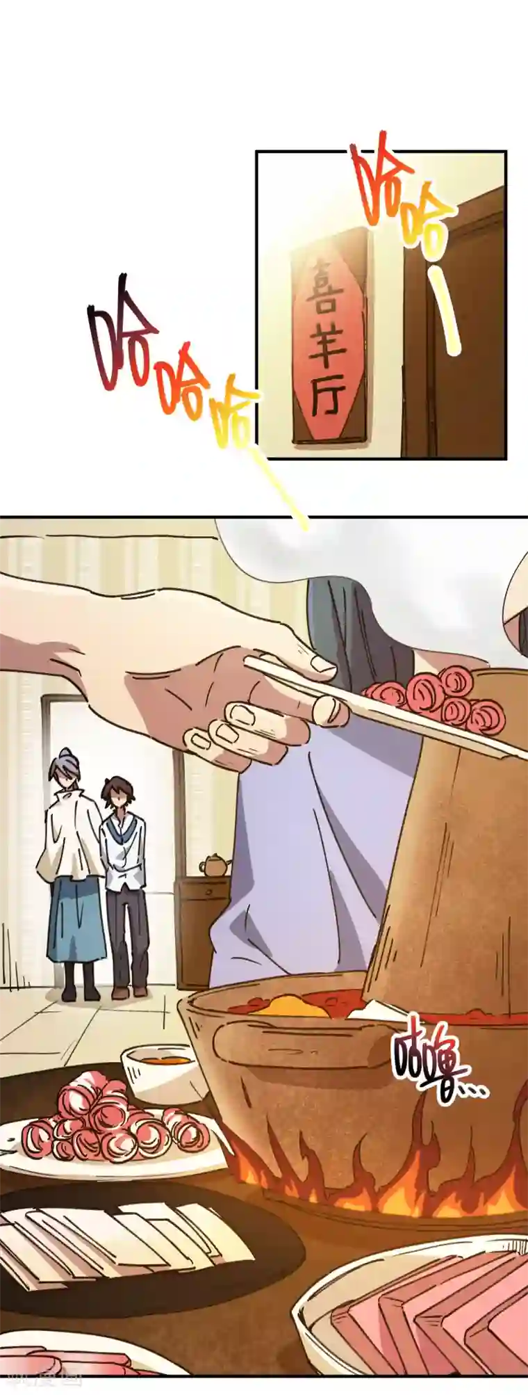 校园修真狂少第117话 火锅真香