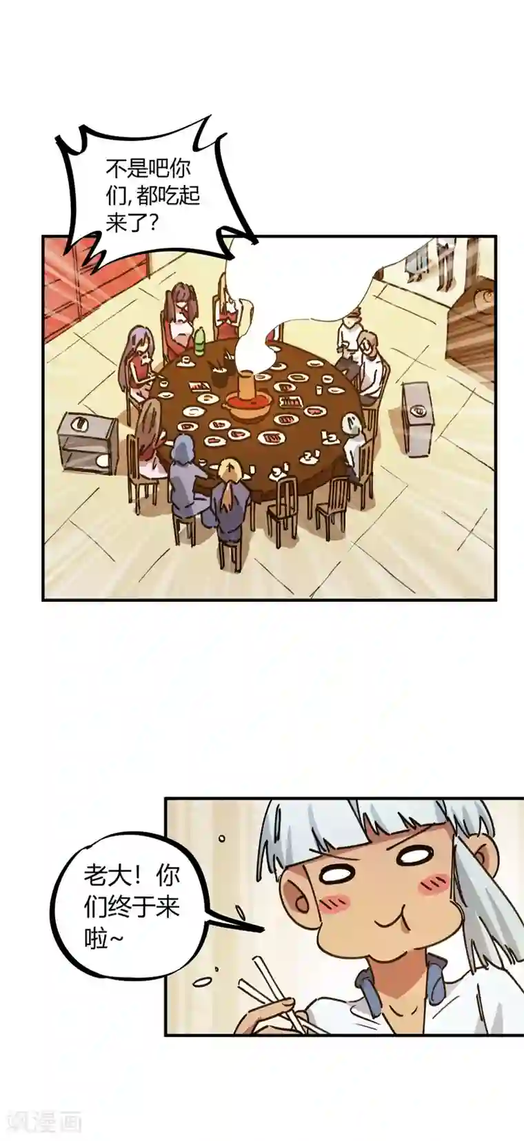 校园修真狂少第117话 火锅真香