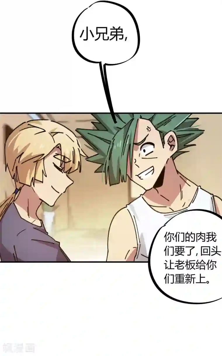 校园修真狂少第118话 龙盘虎踞