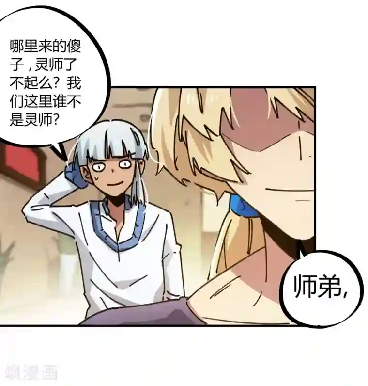 校园修真狂少第118话 龙盘虎踞